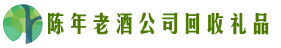 郑州市新郑鑫彩回收烟酒店